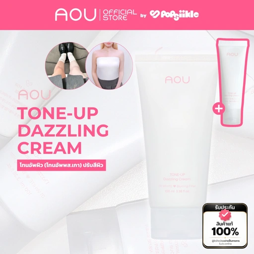 [โทนอัพสไตล์เกาหลี!] AOU Tone Up Dazzling Cream ครีมโทนอัพผิวใส ใช้ได้ทั้งหน้าและกาย (รับฟรี ToneUp 20ml)