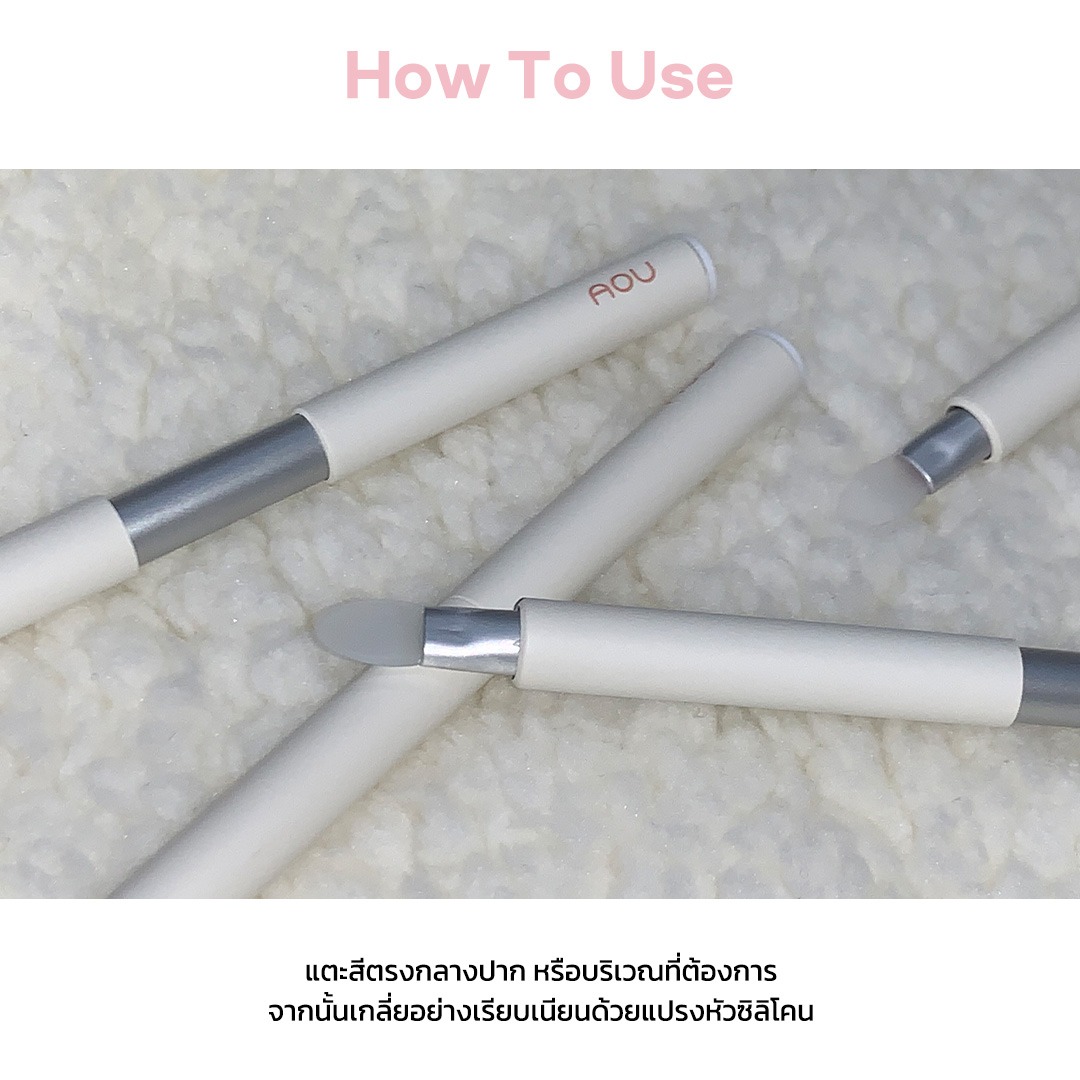 AOU Silicon Tip Brush แปรงซิลิโคนปลายซิลิโคน