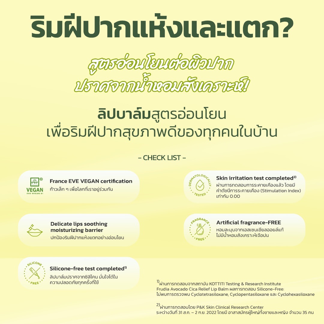 FRUDIA Avocado Cica Vegan Lip Balm ลิปบาล์มอะโวคาโด ปากชุ่มชื้น ลดปากแห้งแตก