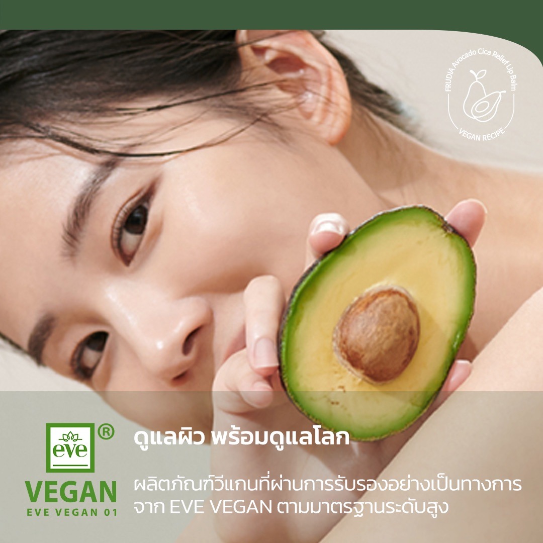 FRUDIA Avocado Cica Vegan Lip Balm ลิปบาล์มอะโวคาโด ปากชุ่มชื้น ลดปากแห้งแตก