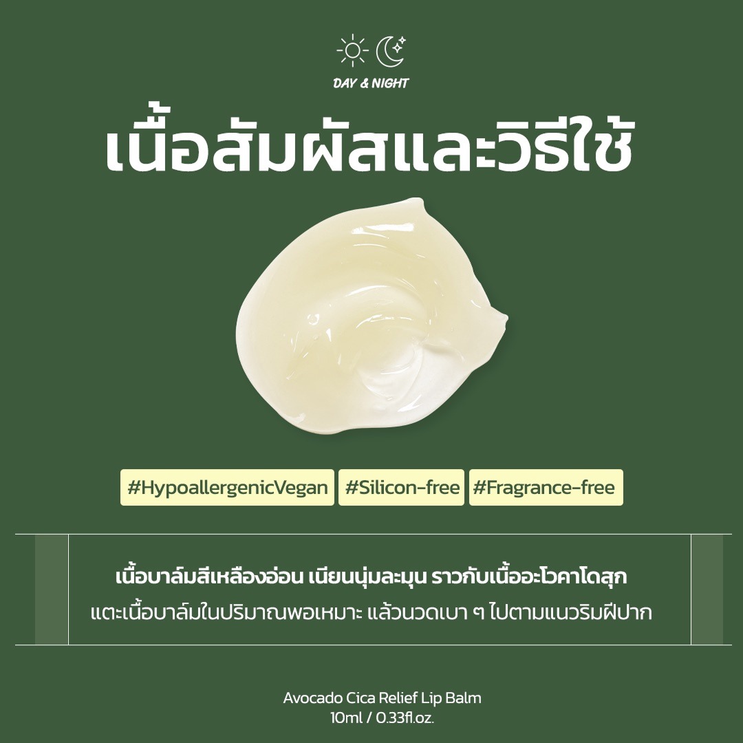 FRUDIA Avocado Cica Vegan Lip Balm ลิปบาล์มอะโวคาโด ปากชุ่มชื้น ลดปากแห้งแตก