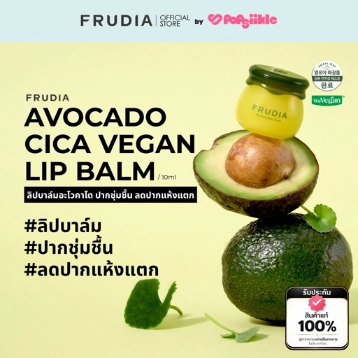 FRUDIA Avocado Cica Vegan Lip Balm ลิปบาล์มอะโวคาโด ปากชุ่มชื้น ลดปากแห้งแตก