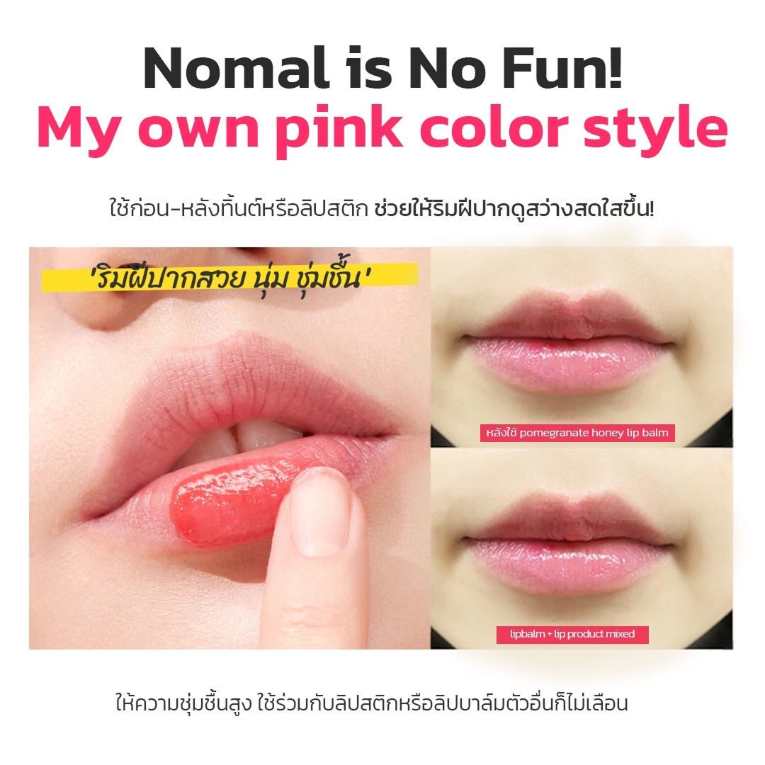 FRUDIA Pomegranate Honey Lip Balm ลิปบาล์มปากฉ่ำ สีแดงใส ชุ่มชื้น