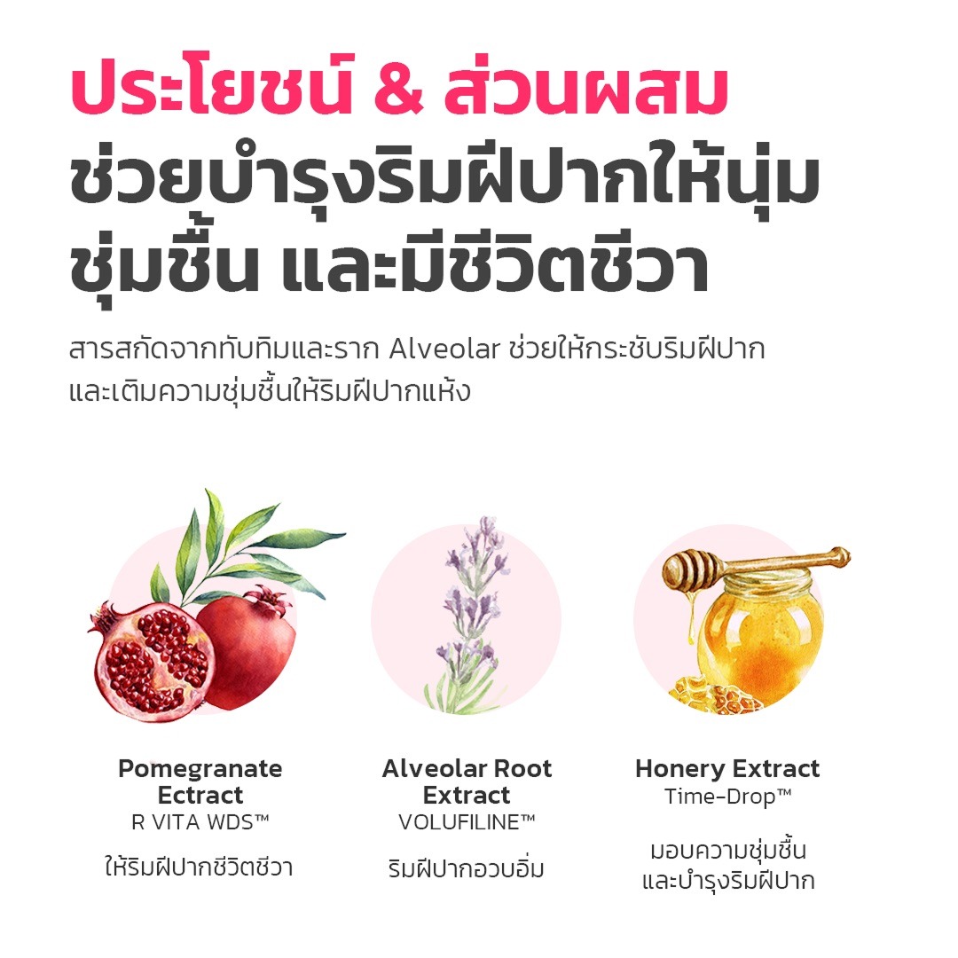 FRUDIA Pomegranate Honey Lip Balm ลิปบาล์มปากฉ่ำ สีแดงใส ชุ่มชื้น