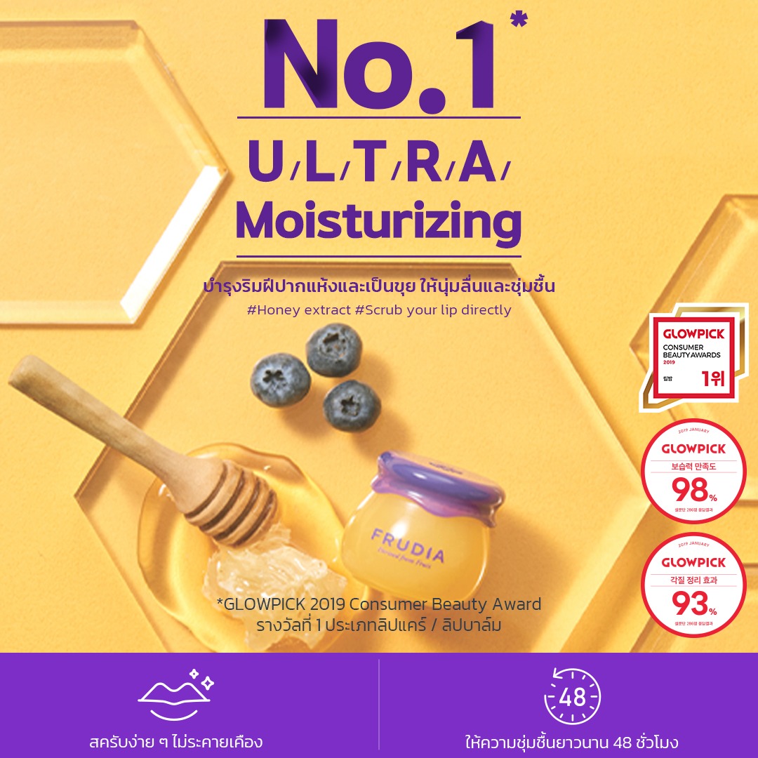 FRUDIA Blueberry Honey Lip Balm ลิปบาล์มปากฉ่ำ ชุ่มชื้น ลดปากแห้งแตก