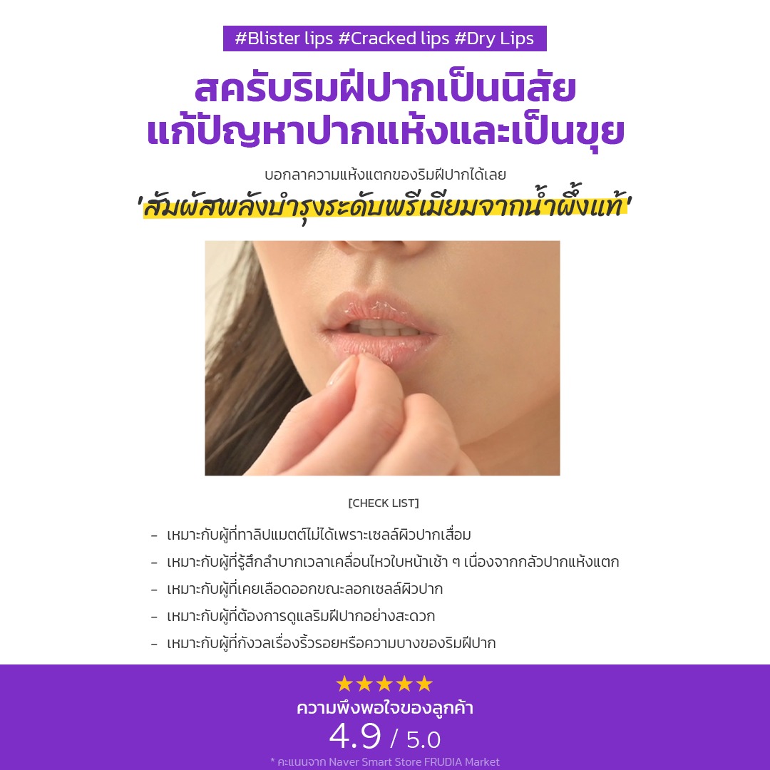FRUDIA Blueberry Honey Lip Balm ลิปบาล์มปากฉ่ำ ชุ่มชื้น ลดปากแห้งแตก