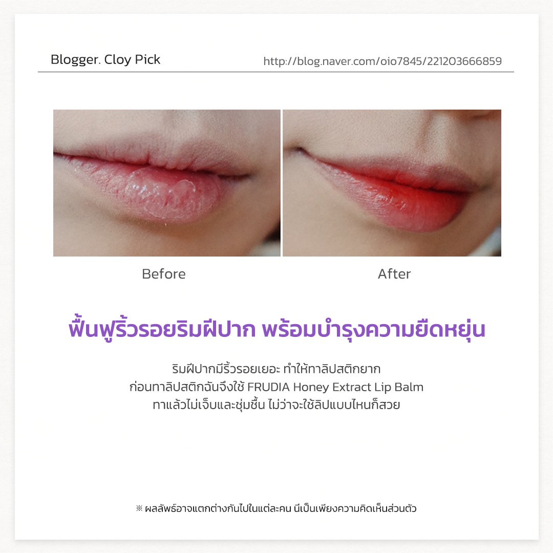 FRUDIA Blueberry Honey Lip Balm ลิปบาล์มปากฉ่ำ ชุ่มชื้น ลดปากแห้งแตก