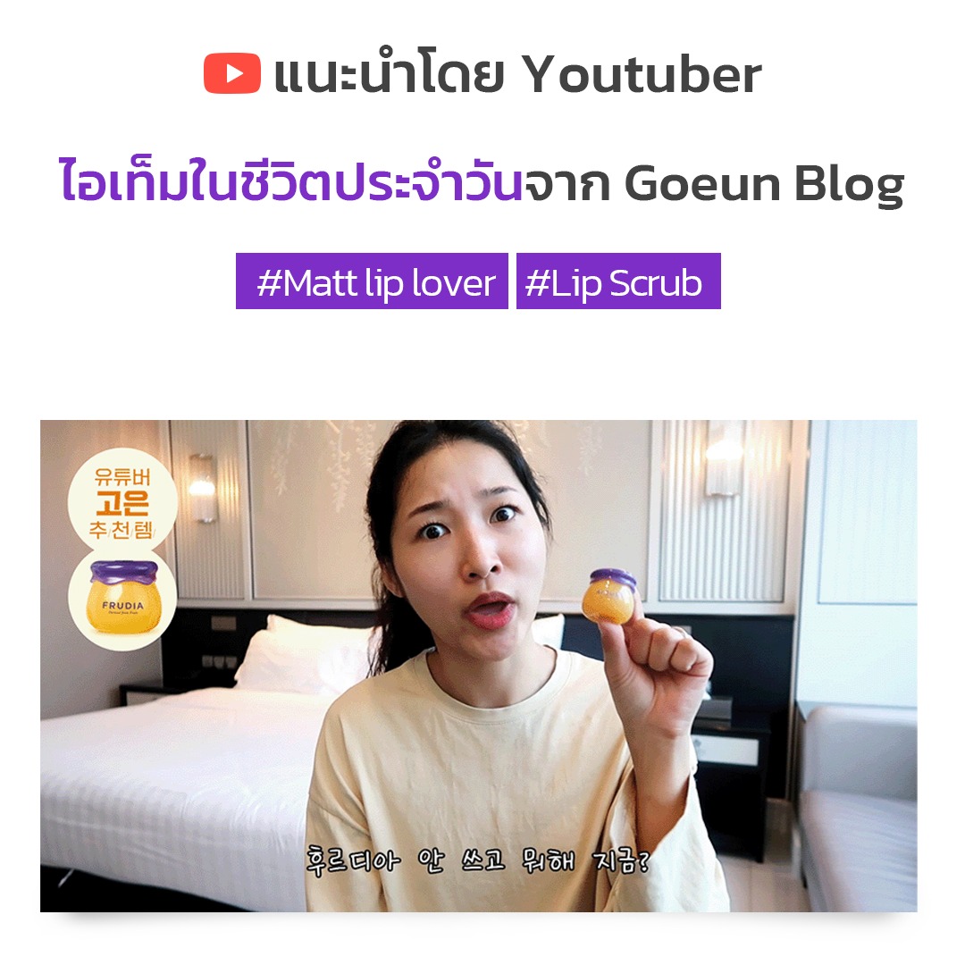 FRUDIA Blueberry Honey Lip Balm ลิปบาล์มปากฉ่ำ ชุ่มชื้น ลดปากแห้งแตก