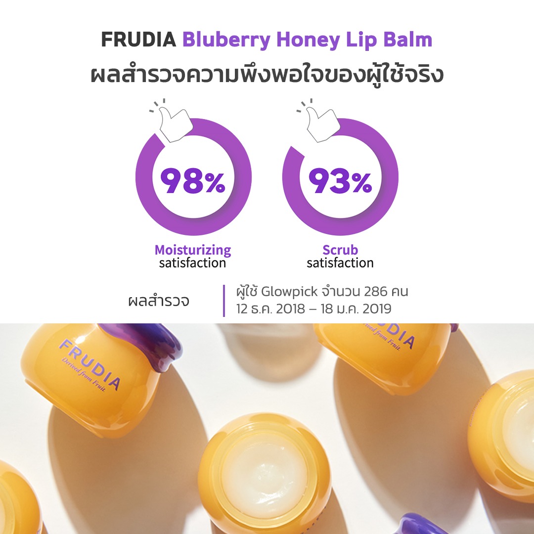 FRUDIA Blueberry Honey Lip Balm ลิปบาล์มปากฉ่ำ ชุ่มชื้น ลดปากแห้งแตก
