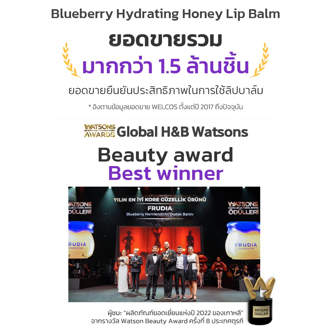 FRUDIA Blueberry Honey Lip Balm ลิปบาล์มปากฉ่ำ ชุ่มชื้น ลดปากแห้งแตก