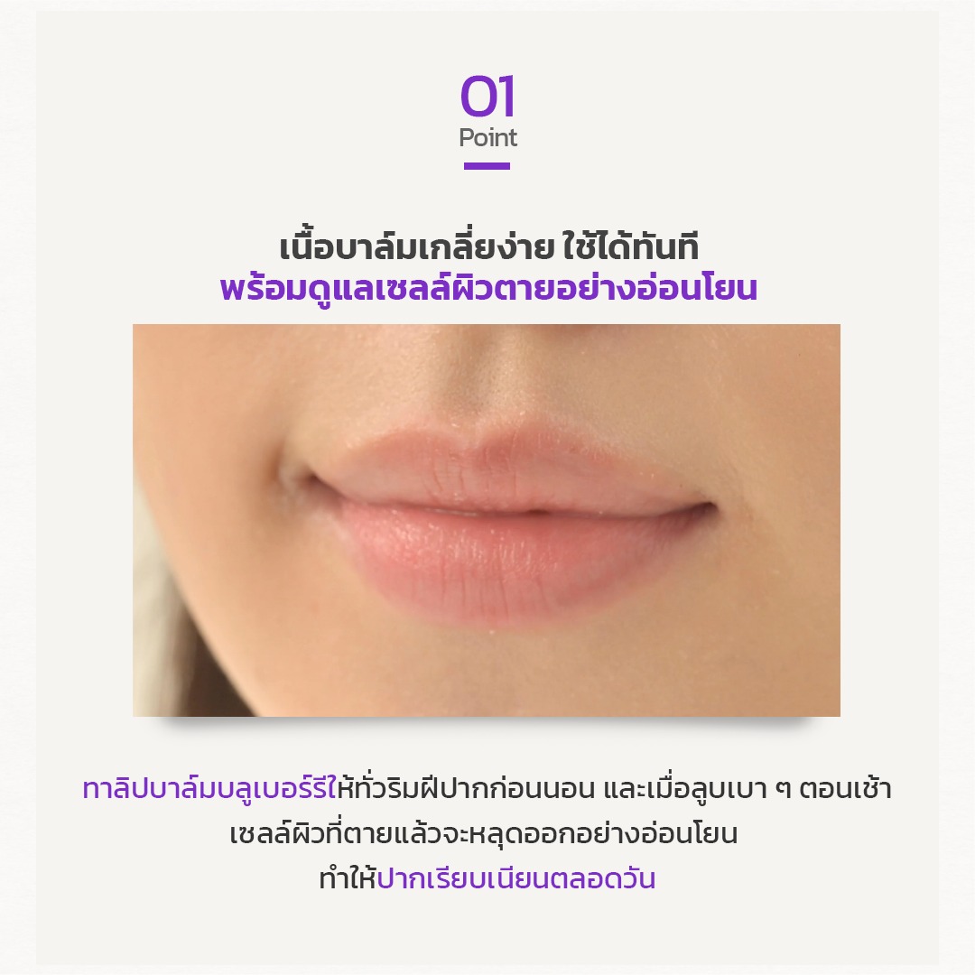 FRUDIA Blueberry Honey Lip Balm ลิปบาล์มปากฉ่ำ ชุ่มชื้น ลดปากแห้งแตก