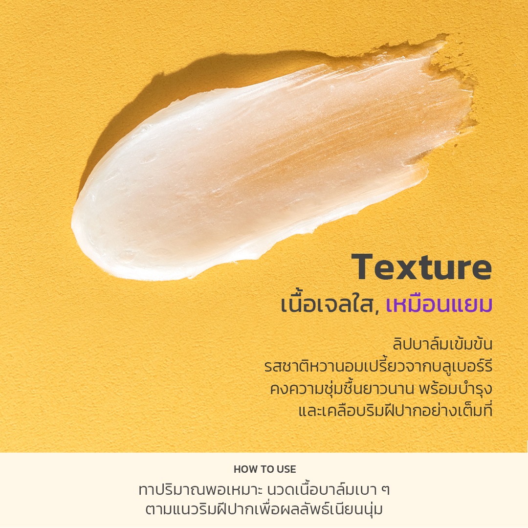 FRUDIA Blueberry Honey Lip Balm ลิปบาล์มปากฉ่ำ ชุ่มชื้น ลดปากแห้งแตก
