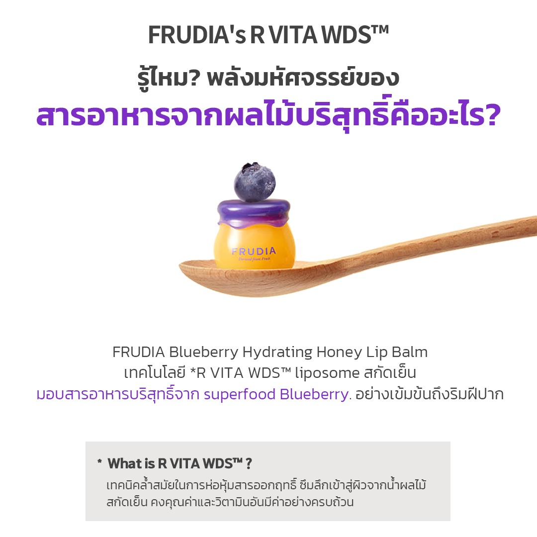 FRUDIA Blueberry Honey Lip Balm ลิปบาล์มปากฉ่ำ ชุ่มชื้น ลดปากแห้งแตก