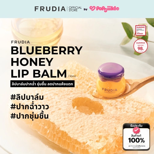 Image of FRUDIA Blueberry Honey Lip Balm ลิปบาล์มปากฉ่ำ ชุ่มชื้น ลดปากแห้งแตก
