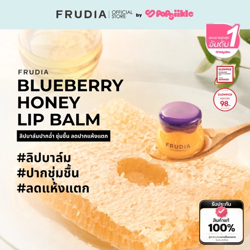 FRUDIA Blueberry Honey Lip Balm ลิปบาล์มปากฉ่ำ ชุ่มชื้น ลดปากแห้งแตก