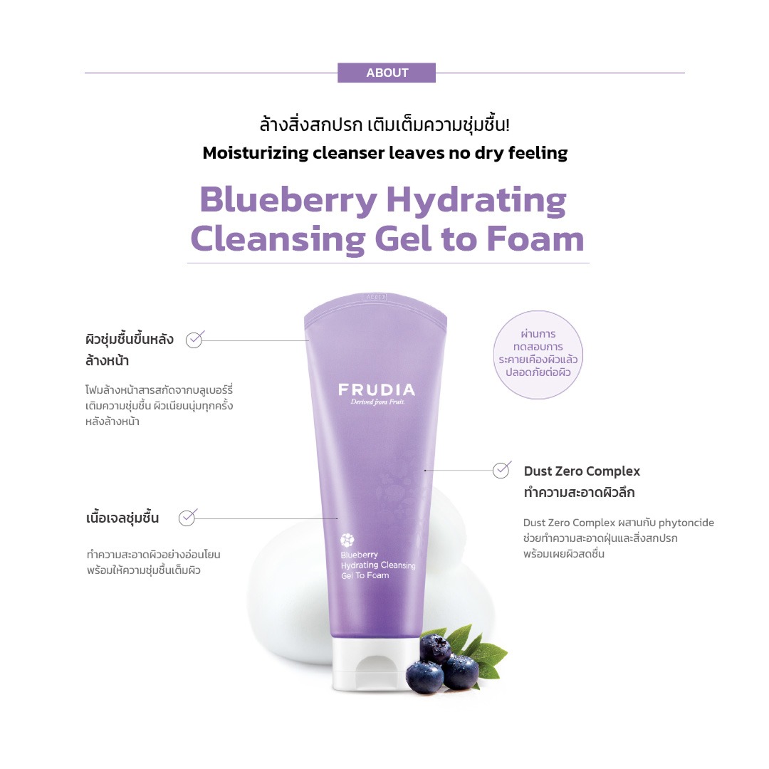 FRUDIA Blueberry Hydrating Gel-to-Foam Facial Cleanser เจลล้างหน้า ผิวชุ่มชื้น สำหรับผิวแพ้ง่าย