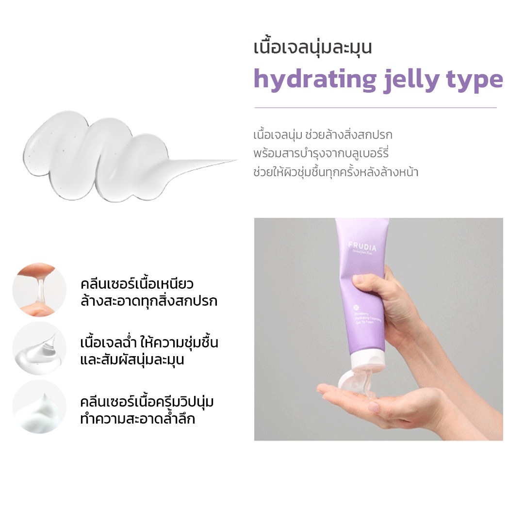 FRUDIA Blueberry Hydrating Gel-to-Foam Facial Cleanser เจลล้างหน้า ผิวชุ่มชื้น สำหรับผิวแพ้ง่าย