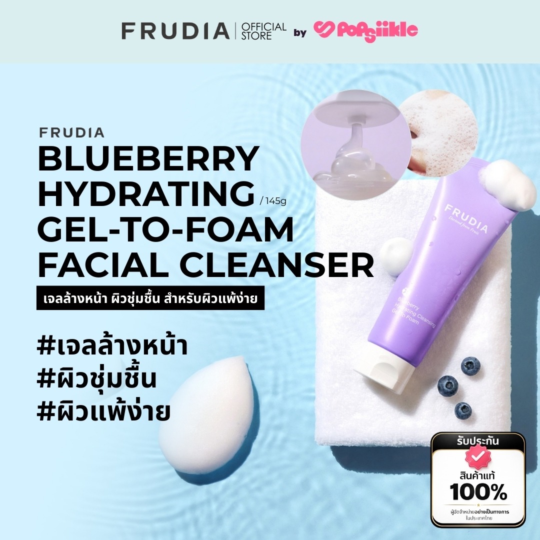 FRUDIA Blueberry Hydrating Gel-to-Foam Facial Cleanser เจลล้างหน้า ผิวชุ่มชื้น สำหรับผิวแพ้ง่าย