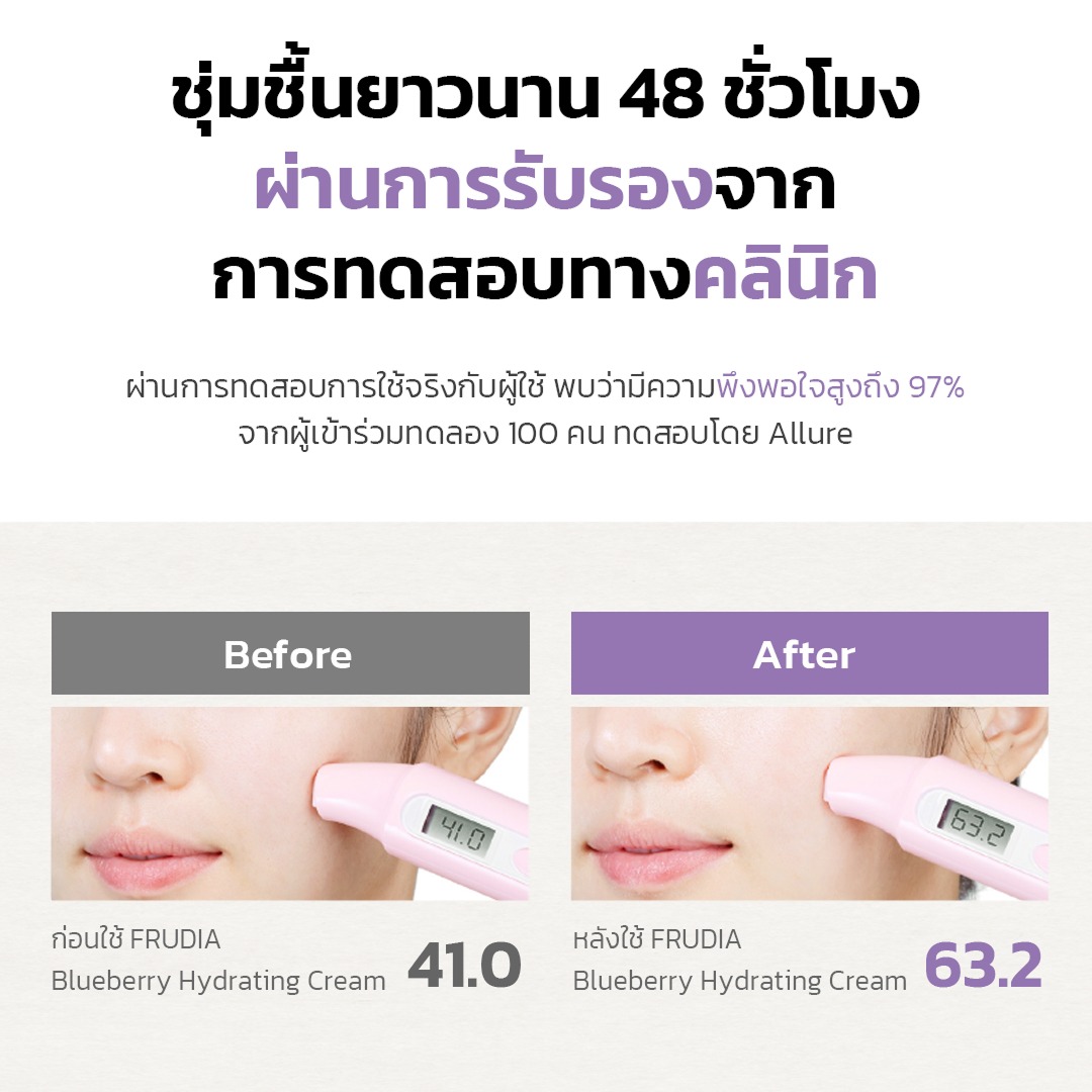 FRUDIA Blueberry Hydrating Face Cream ครีมบำรุงผิวชุ่มชื้น สำหรับผิวแห้ง
