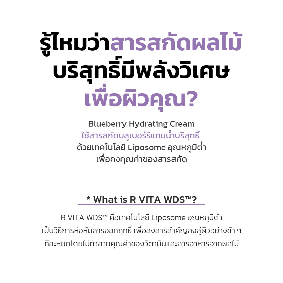 FRUDIA Blueberry Hydrating Face Cream ครีมบำรุงผิวชุ่มชื้น สำหรับผิวแห้ง