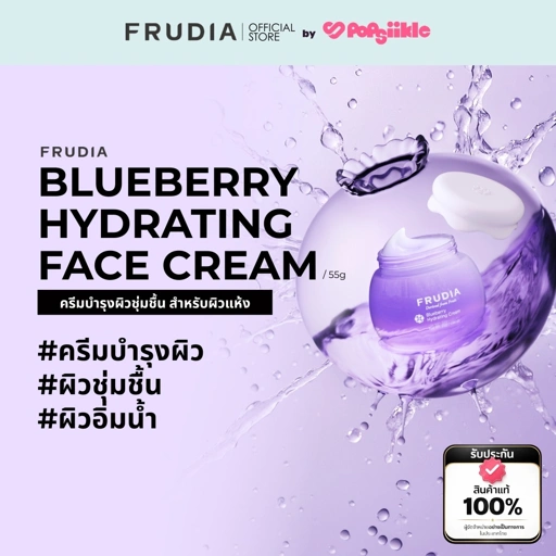 Image of FRUDIA Blueberry Hydrating Face Cream ครีมบำรุงผิวชุ่มชื้น สำหรับผิวแห้ง