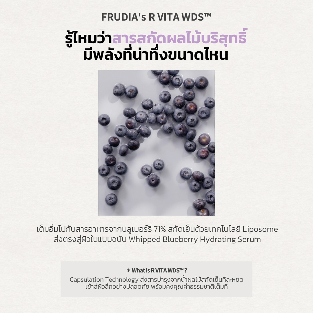 FRUDIA Blueberry Hydrating Serum เซรั่มบลูเบอร์รี ผิวชุ่มชื้น
