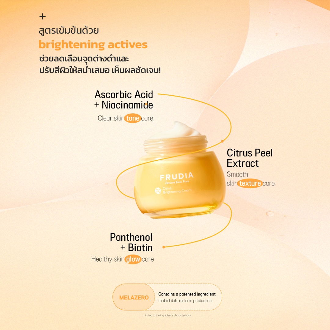 FRUDIA Citrus Brightening Face Cream 55ml ครีมผิวกระจ่างใส วิตามินซี