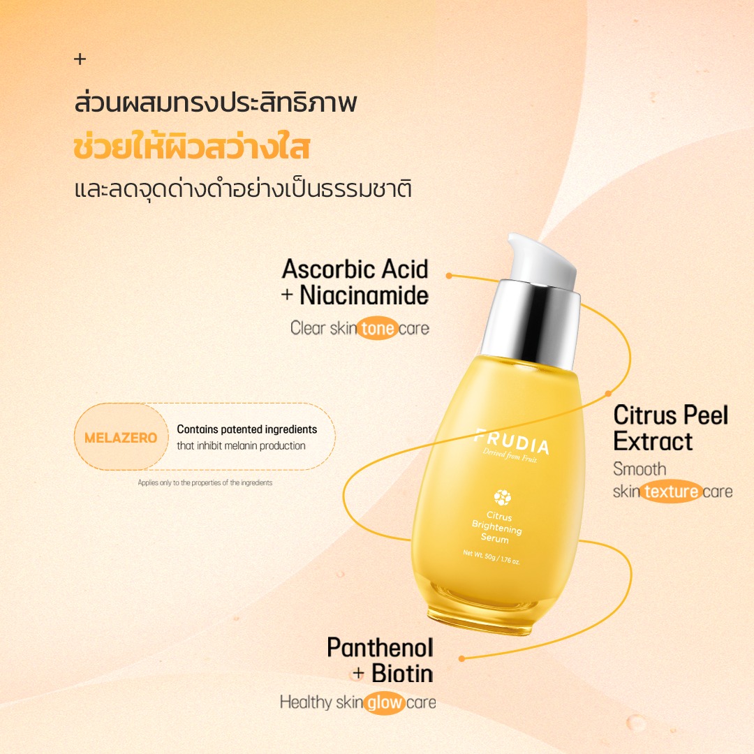 FRUDIA Citrus Brightening Serum เซรั่มวิตามินซี ผิวกระจ่างใส ชุ่มชื้น