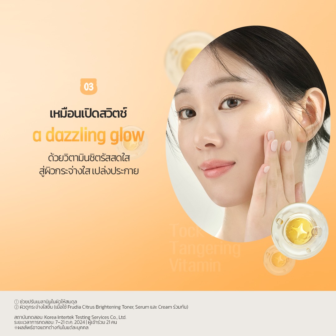 FRUDIA Citrus Brightening Serum เซรั่มวิตามินซี ผิวกระจ่างใส ชุ่มชื้น