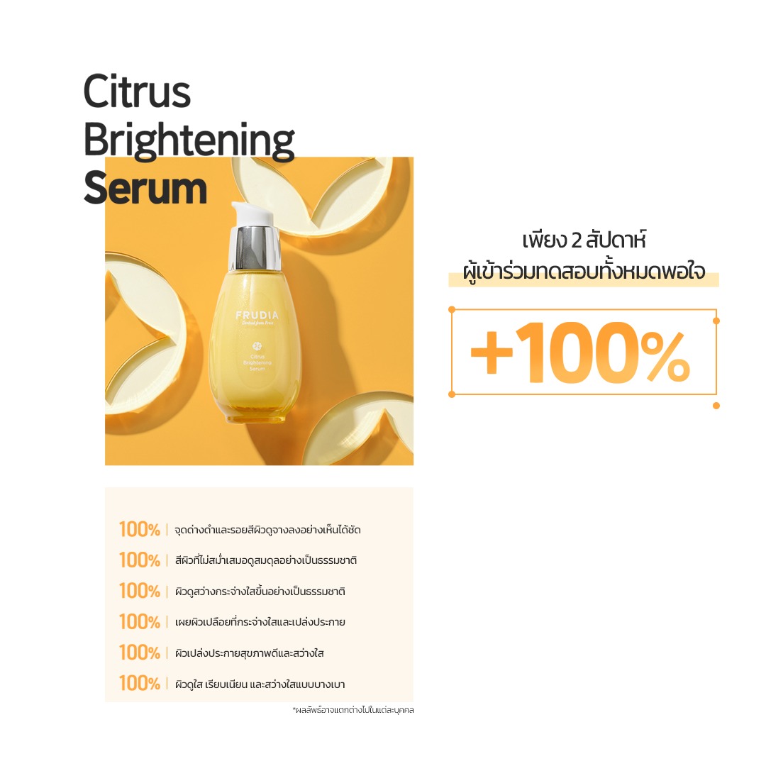 FRUDIA Citrus Brightening Serum เซรั่มวิตามินซี ผิวกระจ่างใส ชุ่มชื้น