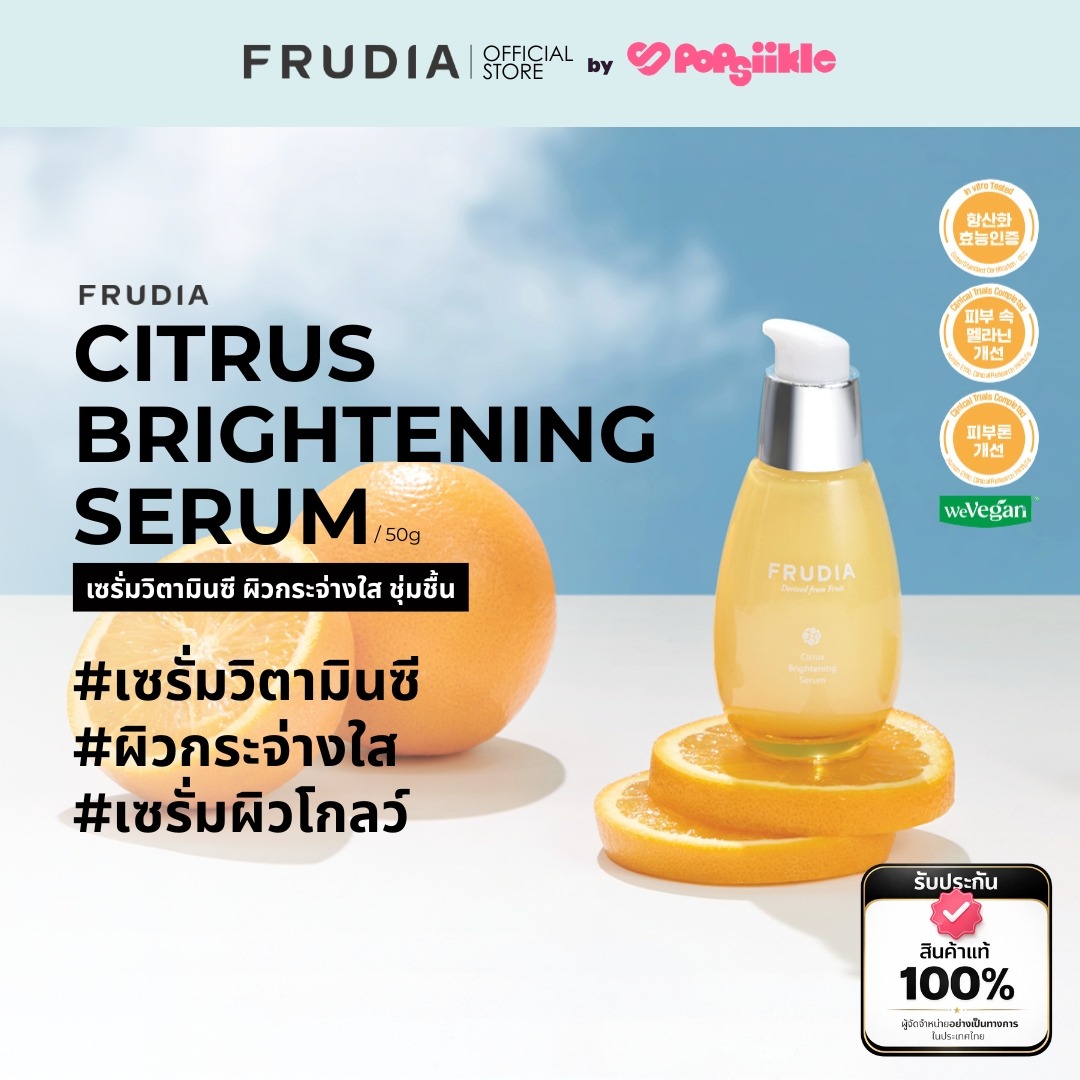 FRUDIA Citrus Brightening Serum เซรั่มวิตามินซี ผิวกระจ่างใส ชุ่มชื้น