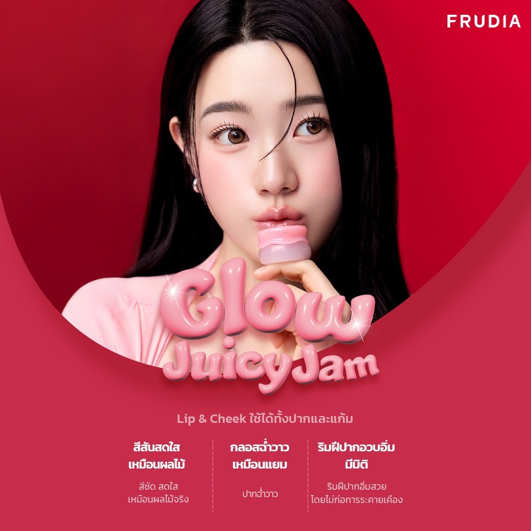 FRUDIA Glow Juicy Jam ผิวเรืองแสง จุ๊ซี่ แจม