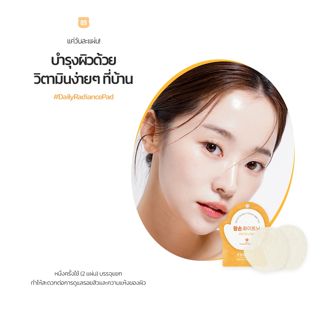 FRUDIA Citrus Brightening Toning Pad โทนเนอร์แพดผิวกระจ่างใส ลดรอยสิว