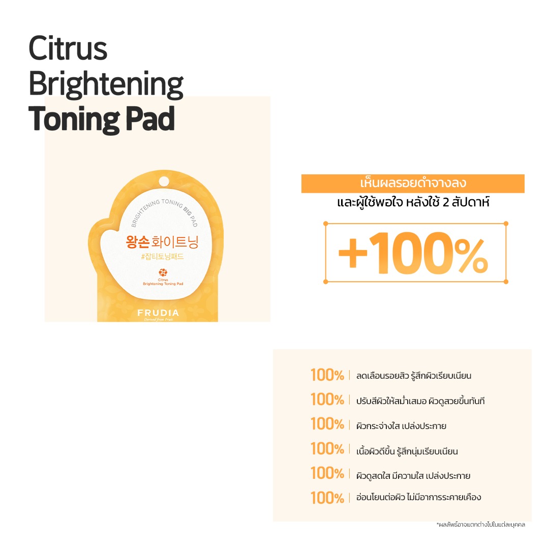 FRUDIA Citrus Brightening Toning Pad โทนเนอร์แพดผิวกระจ่างใส ลดรอยสิว
