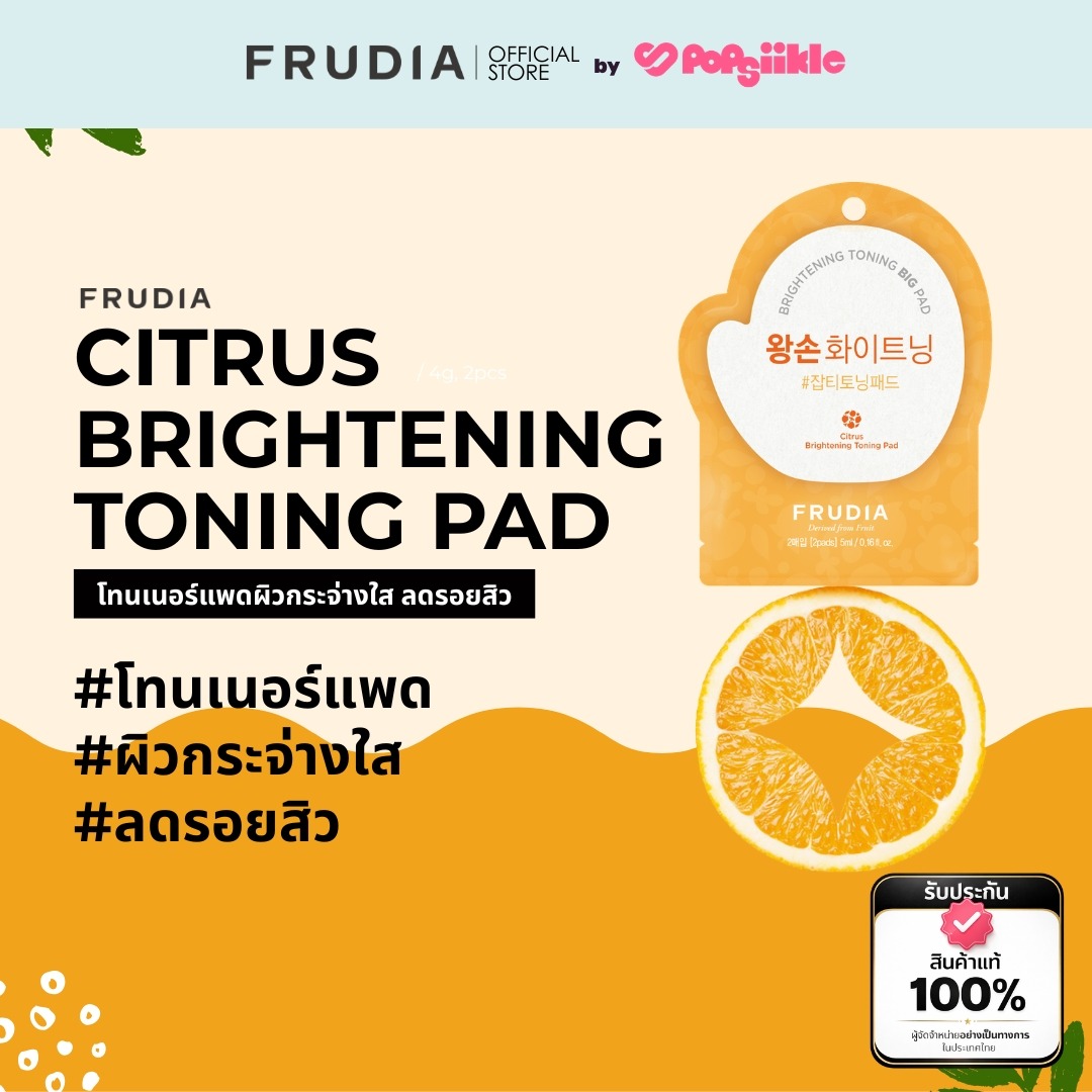 FRUDIA Citrus Brightening Toning Pad โทนเนอร์แพดผิวกระจ่างใส ลดรอยสิว