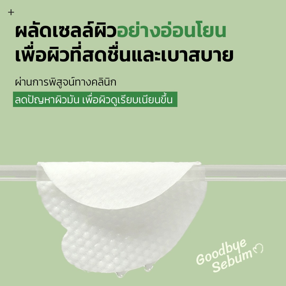 FRUDIA Green Grape Pore Peeling Pad 1pc โทนเนอร์แพดลดสิวเสี้ยน กระชับรูขุมขน