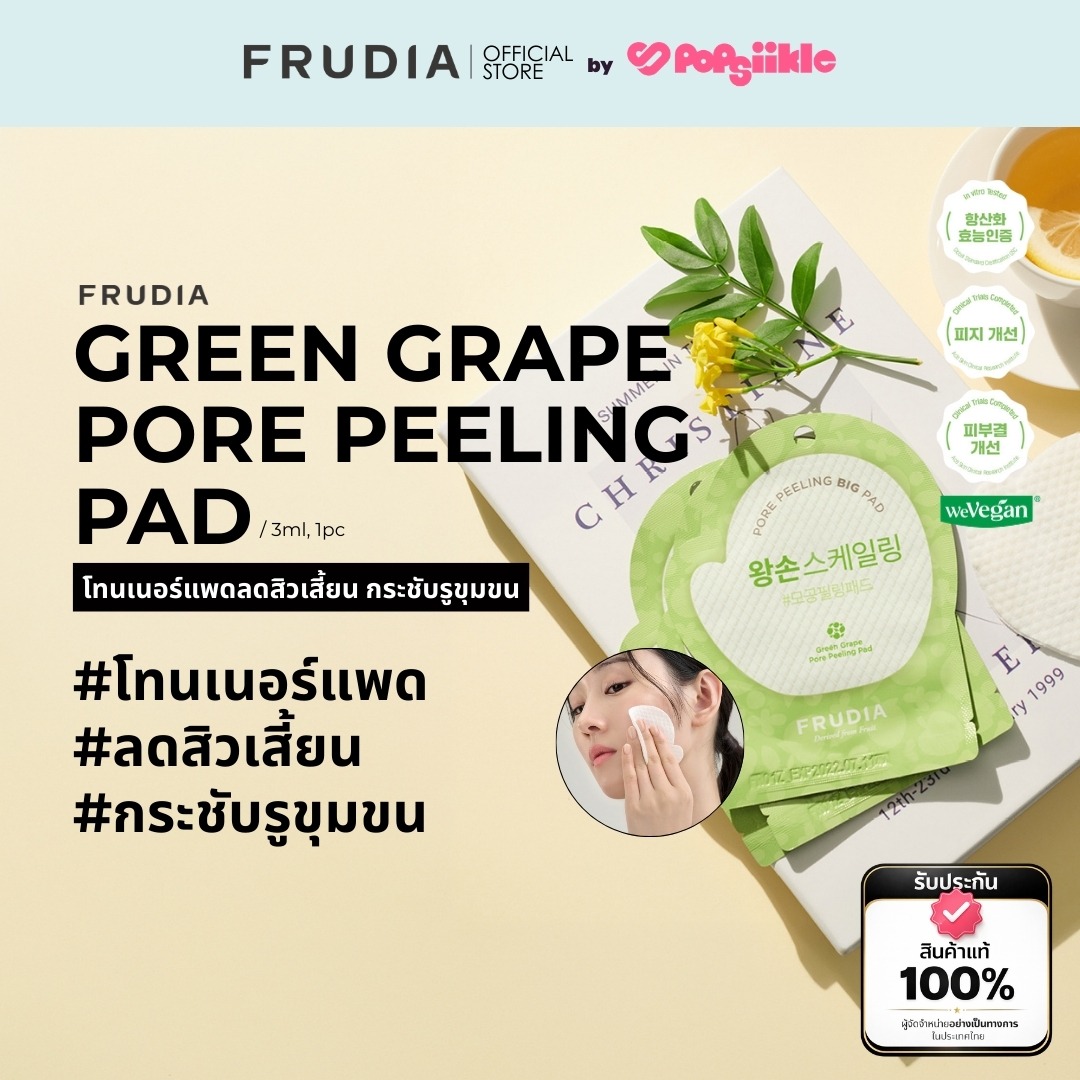 FRUDIA Green Grape Pore Peeling Pad 1pc โทนเนอร์แพดลดสิวเสี้ยน กระชับรูขุมขน