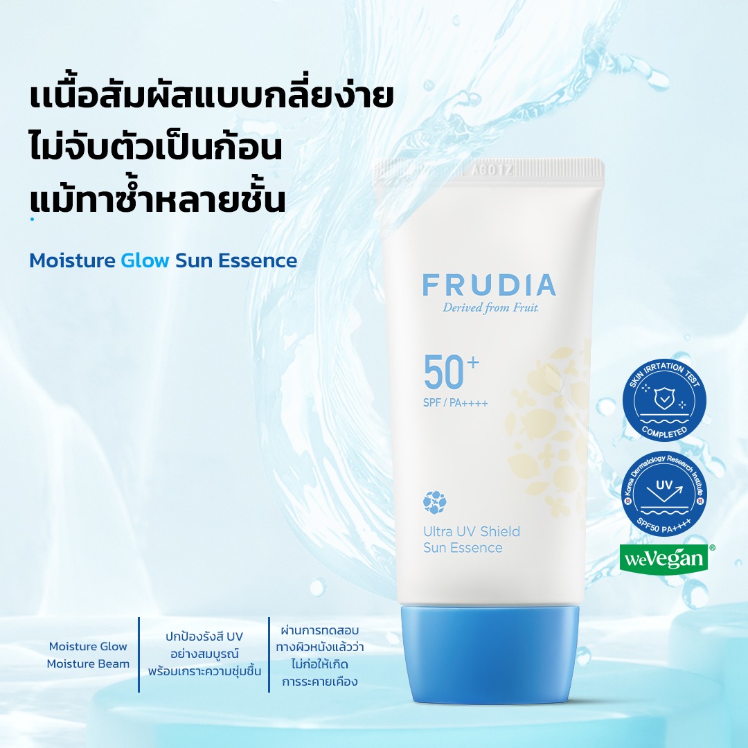 FRUDIA Ultra UV Shield Sun Essence SPF50+ PA++++ 50ml กันแดดเนื้อเอสเซนส์ บางเบา ชุ่มชื้น
