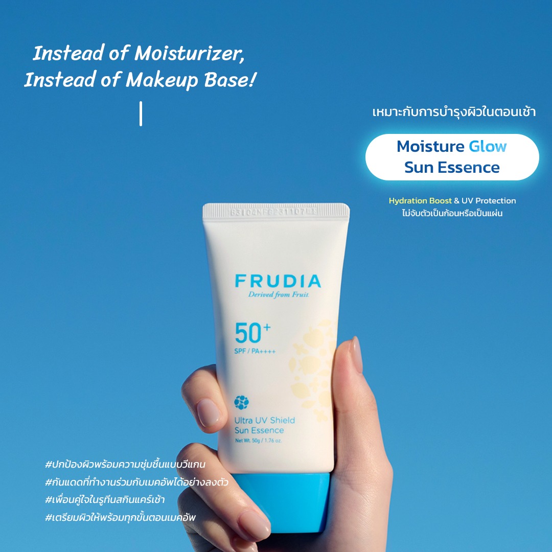 FRUDIA Ultra UV Shield Sun Essence SPF50+ PA++++ 50ml กันแดดเนื้อเอสเซนส์ บางเบา ชุ่มชื้น