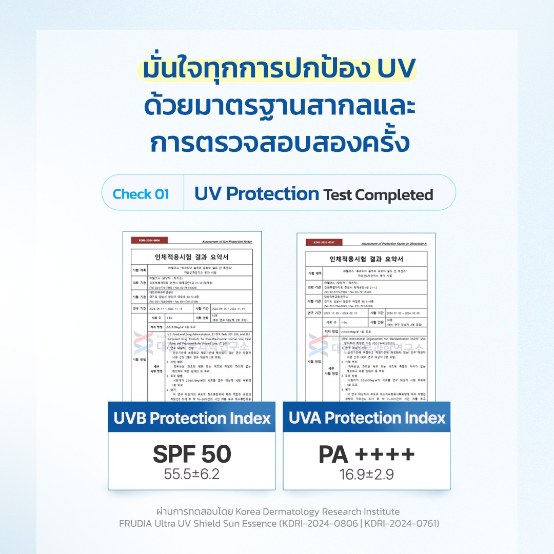 FRUDIA Ultra UV Shield Sun Essence SPF50+ PA++++ 50ml กันแดดเนื้อเอสเซนส์ บางเบา ชุ่มชื้น