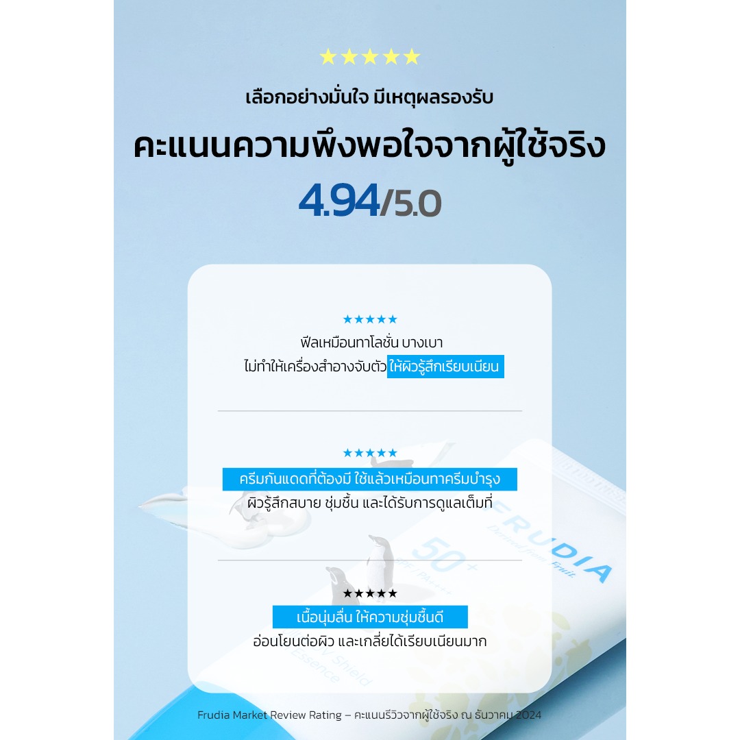 FRUDIA Ultra UV Shield Sun Essence SPF50+ PA++++ 50ml กันแดดเนื้อเอสเซนส์ บางเบา ชุ่มชื้น