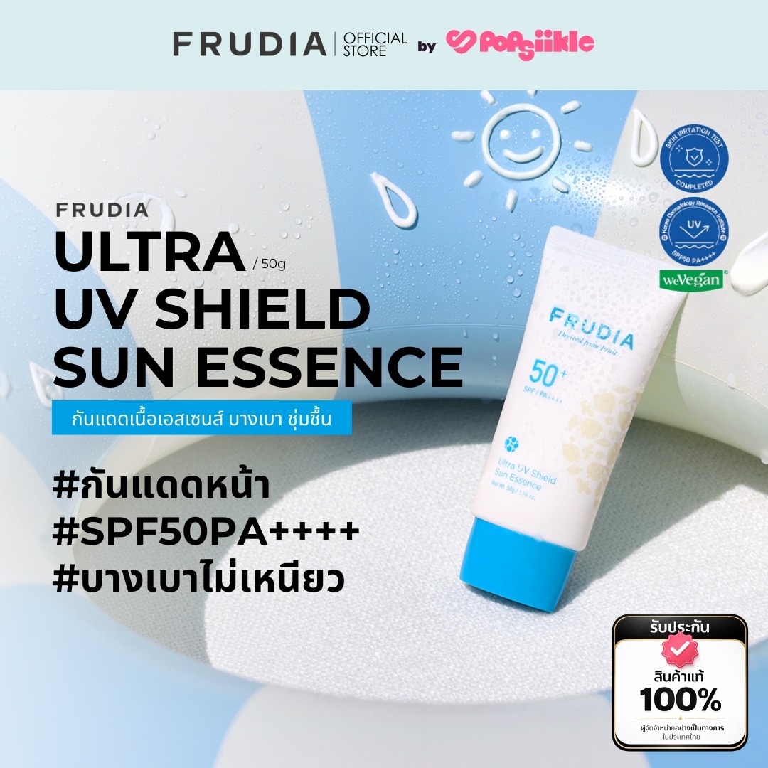 FRUDIA Ultra UV Shield Sun Essence SPF50+ PA++++ 50ml กันแดดเนื้อเอสเซนส์ บางเบา ชุ่มชื้น