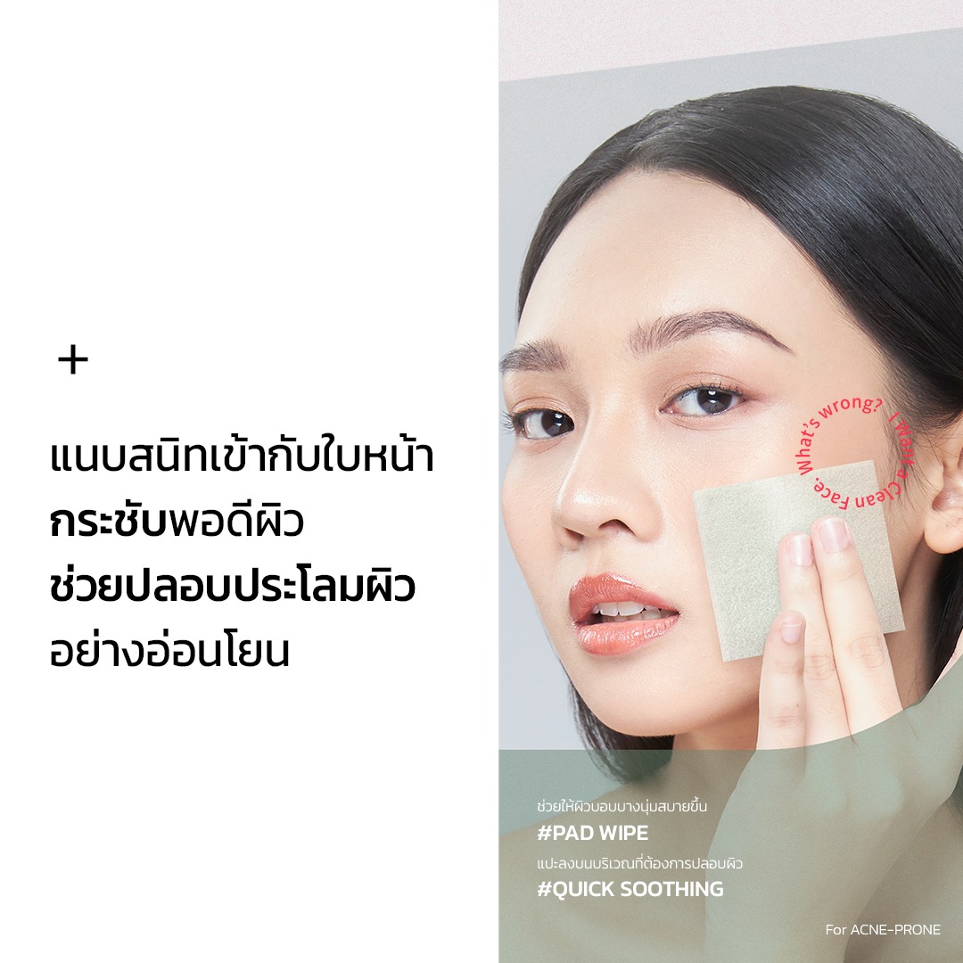 FRUDIA What's Wrong Help AC Clear Pad แพด ดูแลผิวเป็นสิว ปลอบประโลม ผิวแพ้ง่าย สกินแคร์เกาหลี
