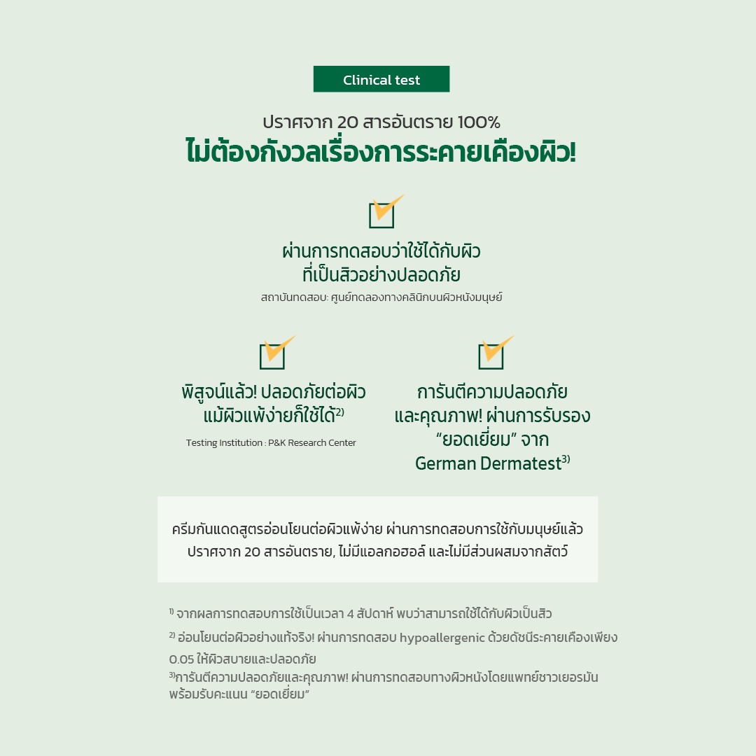 FRUDIA Cicaderm Sun Cream SPF50+ PA++++ กันแดดใบบัวบก ปลอบประโลมผิว