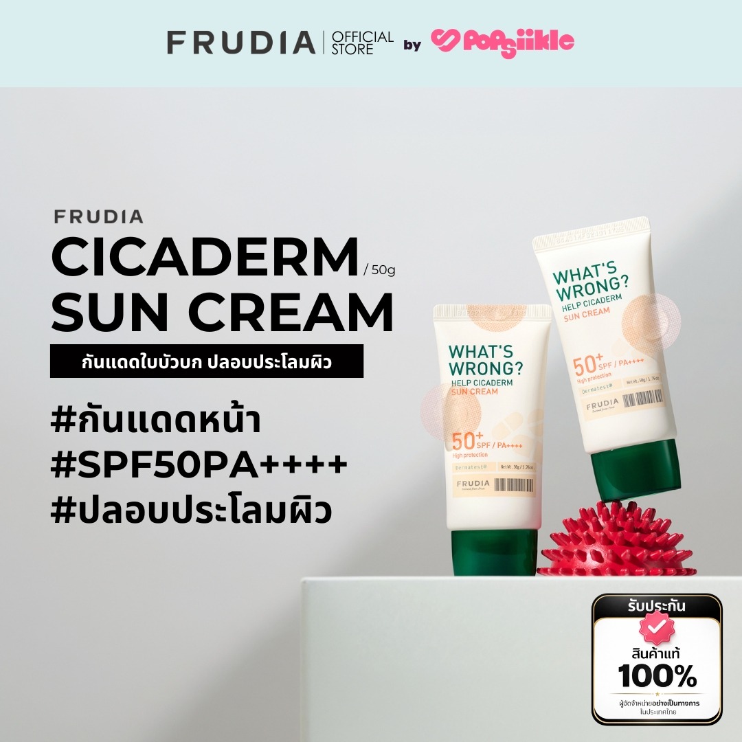 FRUDIA Cicaderm Sun Cream SPF50+ PA++++ กันแดดใบบัวบก ปลอบประโลมผิว