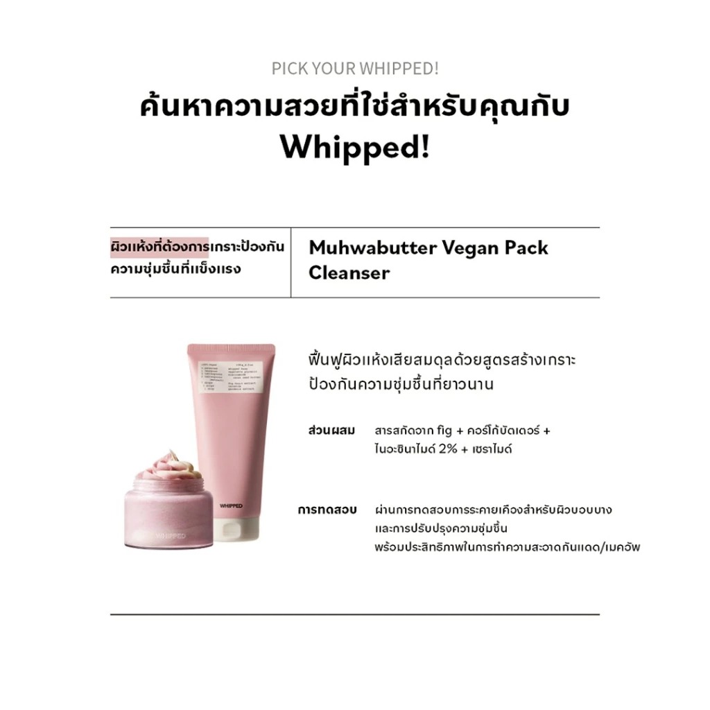 Whipped Vegan Pack Cleanser Best Trio Set คลีนเซอร์ล้างหน้าเนื้อวิปครีม สูตรวีแกน 25g 3 สูตร
