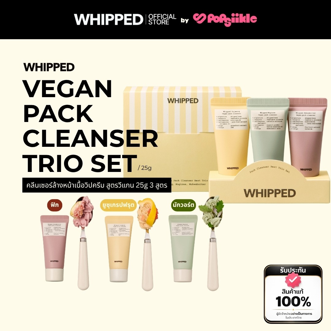 Whipped Vegan Pack Cleanser Best Trio Set คลีนเซอร์ล้างหน้าเนื้อวิปครีม สูตรวีแกน 25g 3 สูตร