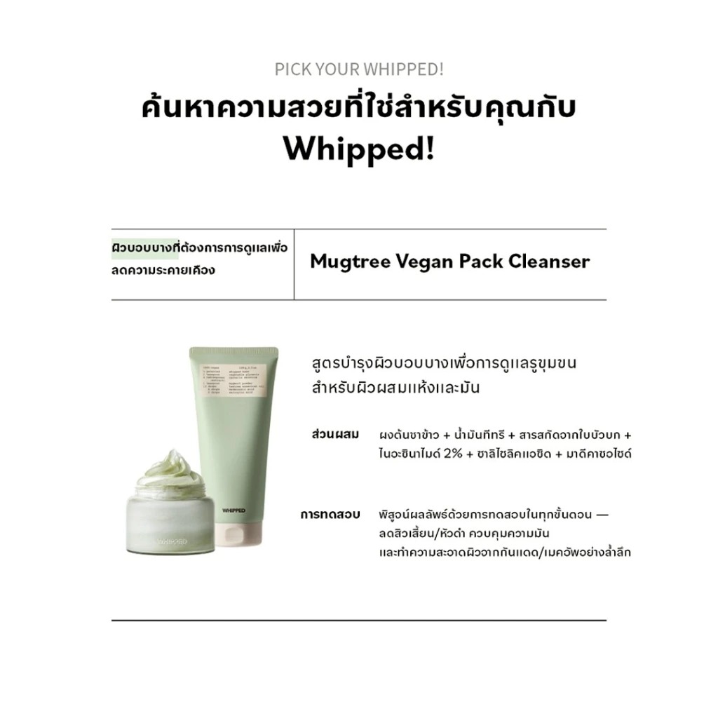WHIPPED Vegan Pack Cleanser Discovery Set คลีนเซอร์ทําความสะอาดใบหน้าเนื้อวิปครีม สูตรวีแกน เซ็ทกระปุกเล็ก 25g 4 สูตร
