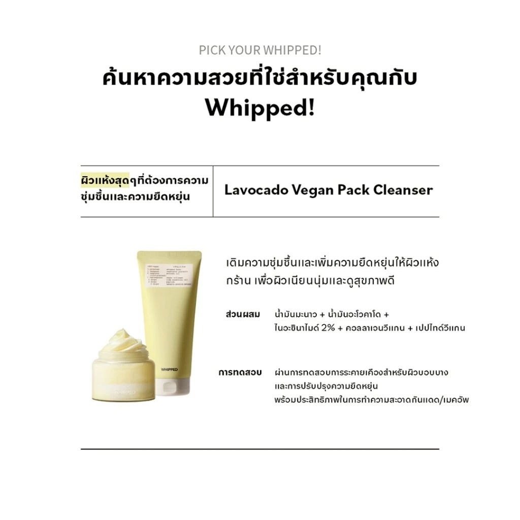 WHIPPED Vegan Pack Cleanser Discovery Set คลีนเซอร์ทําความสะอาดใบหน้าเนื้อวิปครีม สูตรวีแกน เซ็ทกระปุกเล็ก 25g 4 สูตร