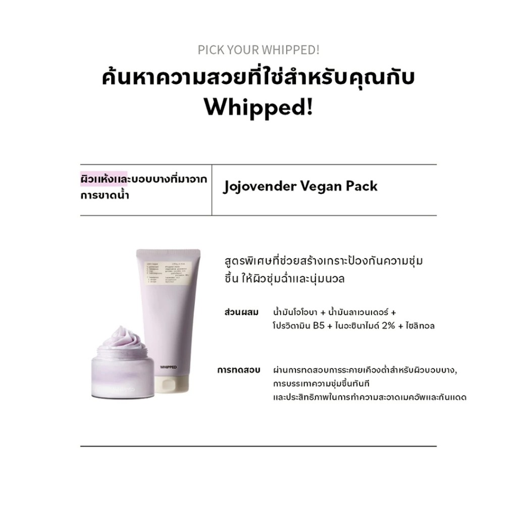WHIPPED Vegan Pack Cleanser Discovery Set คลีนเซอร์ทําความสะอาดใบหน้าเนื้อวิปครีม สูตรวีแกน เซ็ทกระปุกเล็ก 25g 4 สูตร
